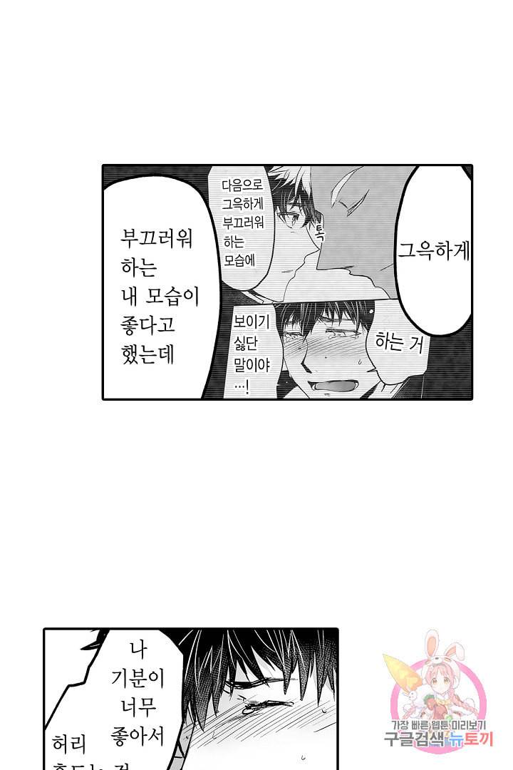 거인족의 신부 10화 3
