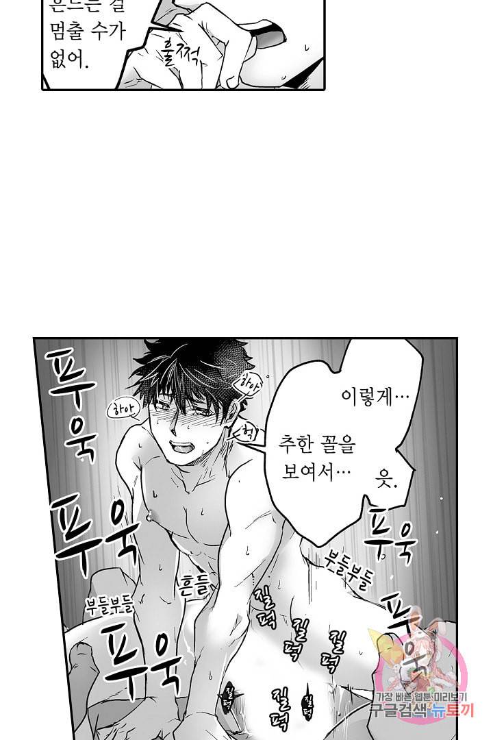 거인족의 신부 10화 4