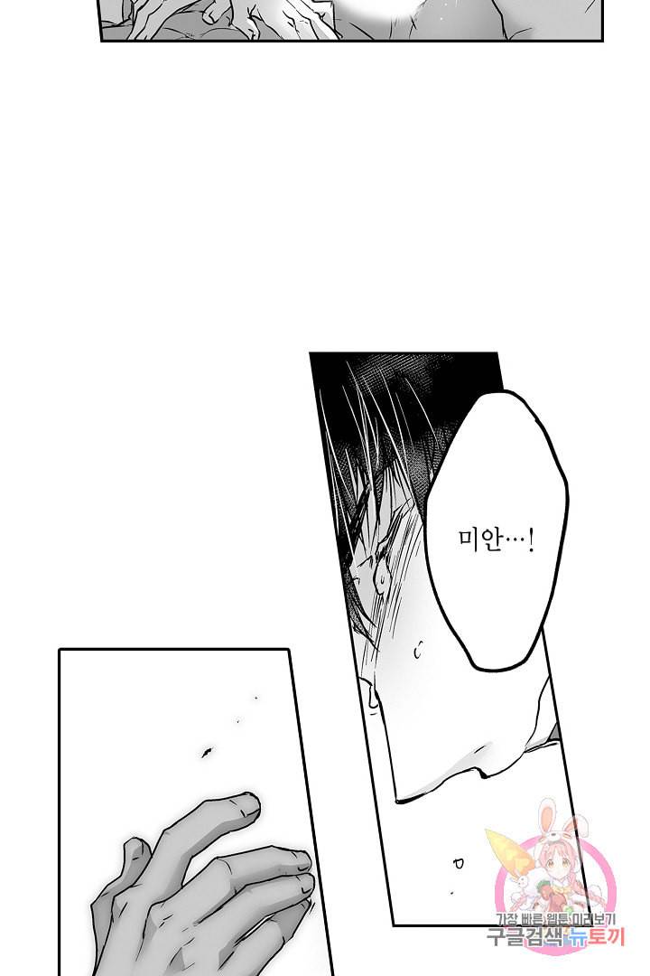 거인족의 신부 10화 5