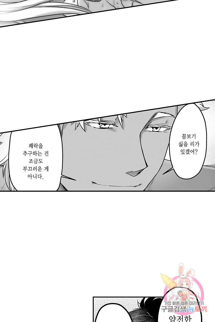 거인족의 신부 10화 7