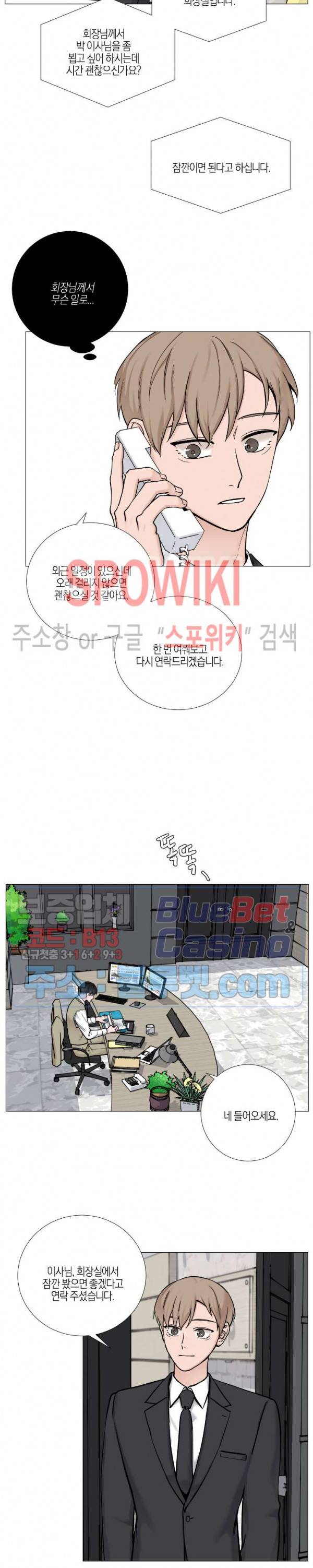 나의 수하 55화 2