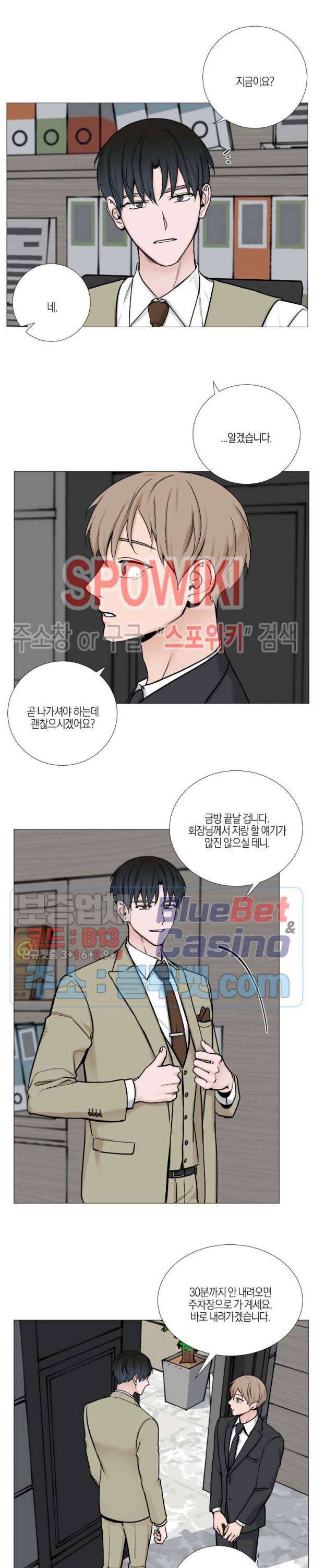 나의 수하 55화 3