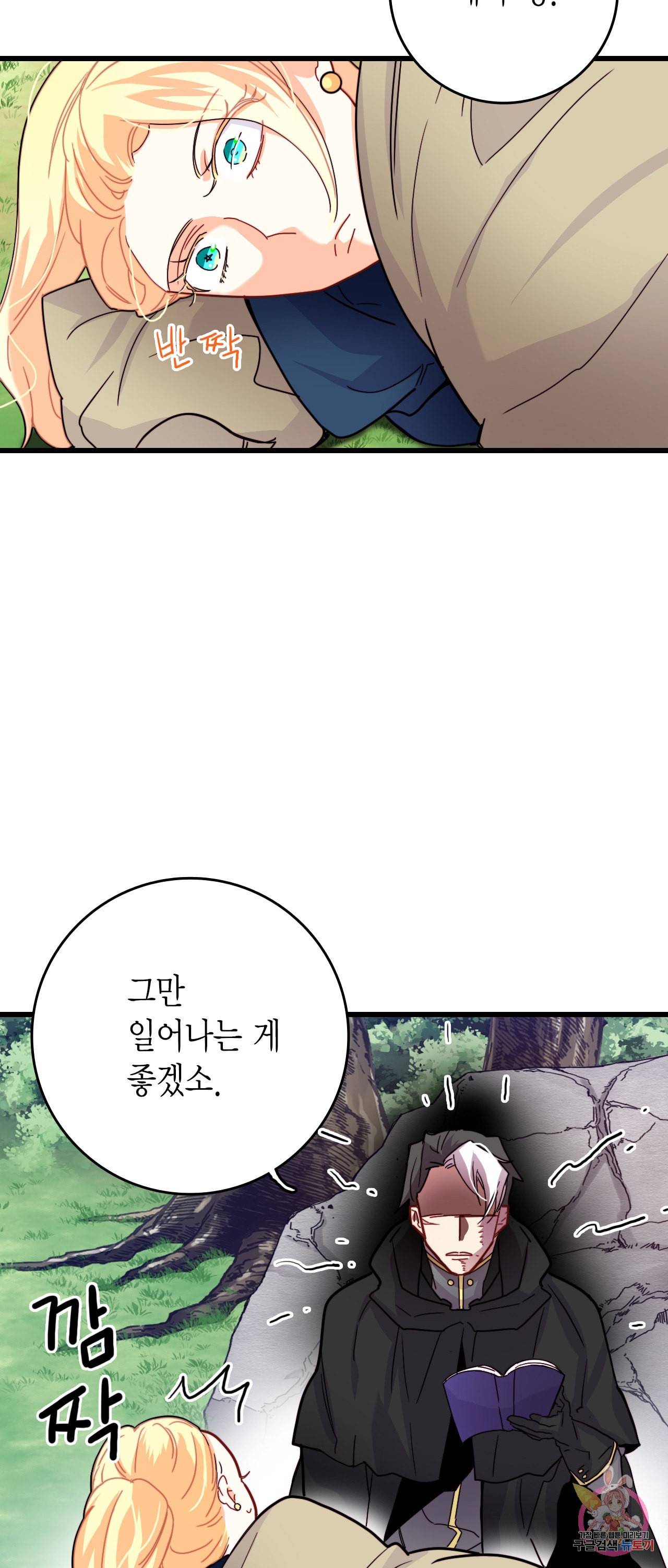 브링 더 러브 50화 3