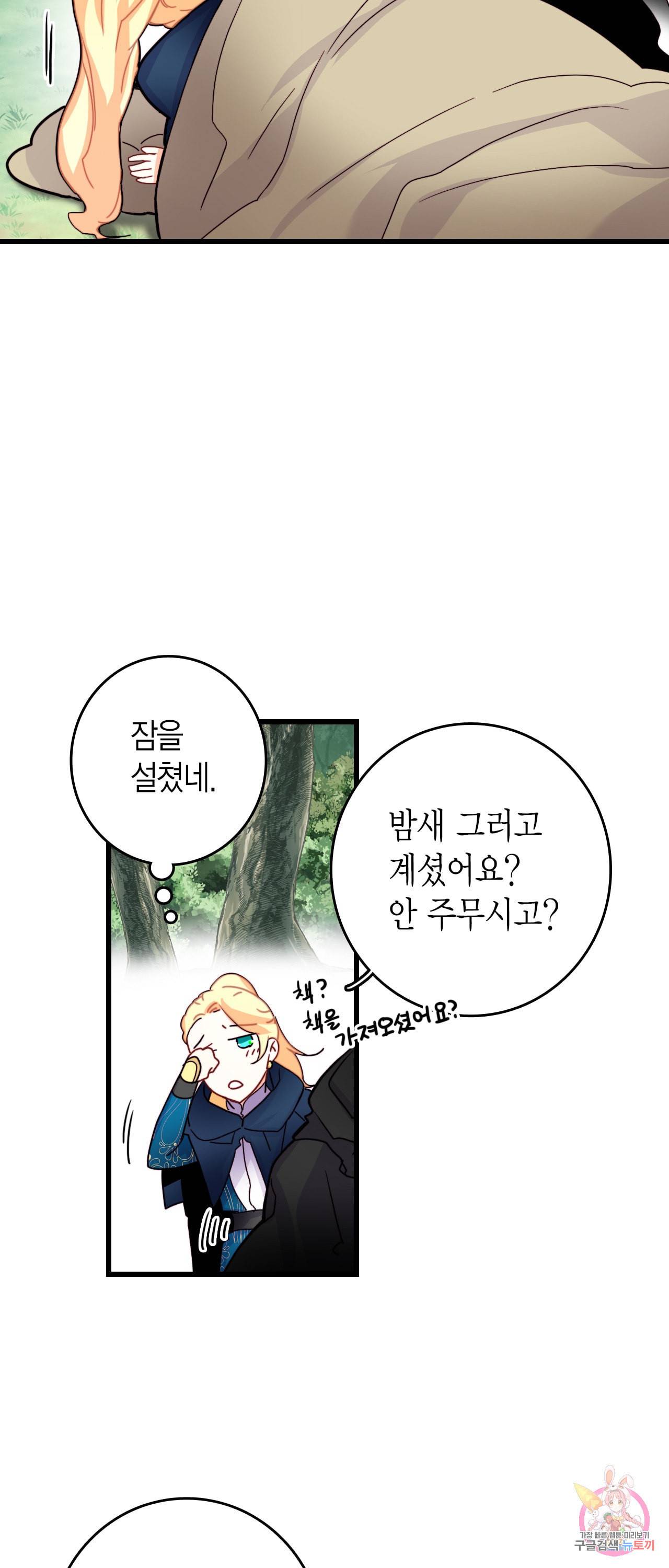 브링 더 러브 50화 4