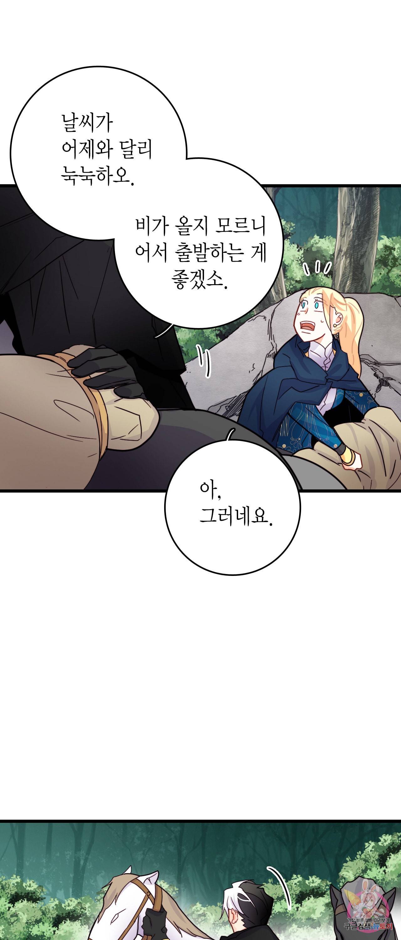 브링 더 러브 50화 6