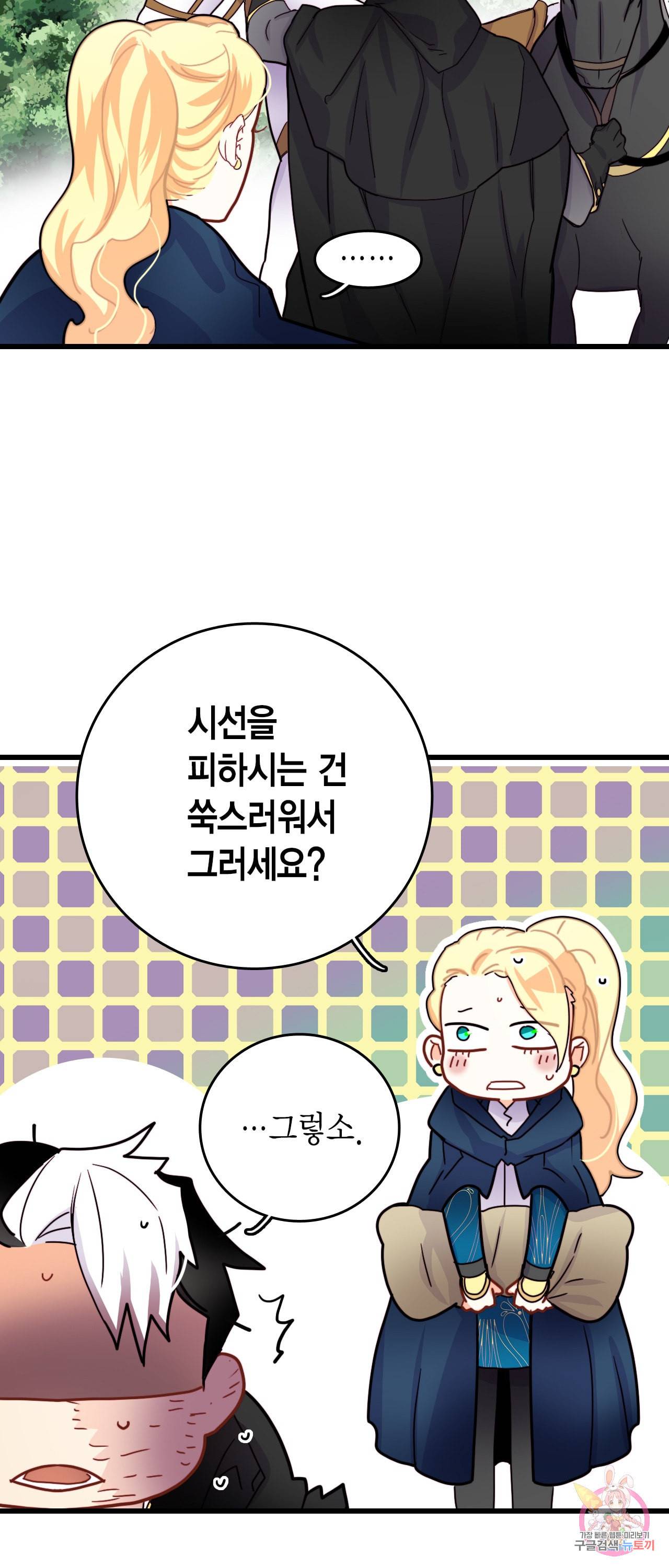 브링 더 러브 50화 7