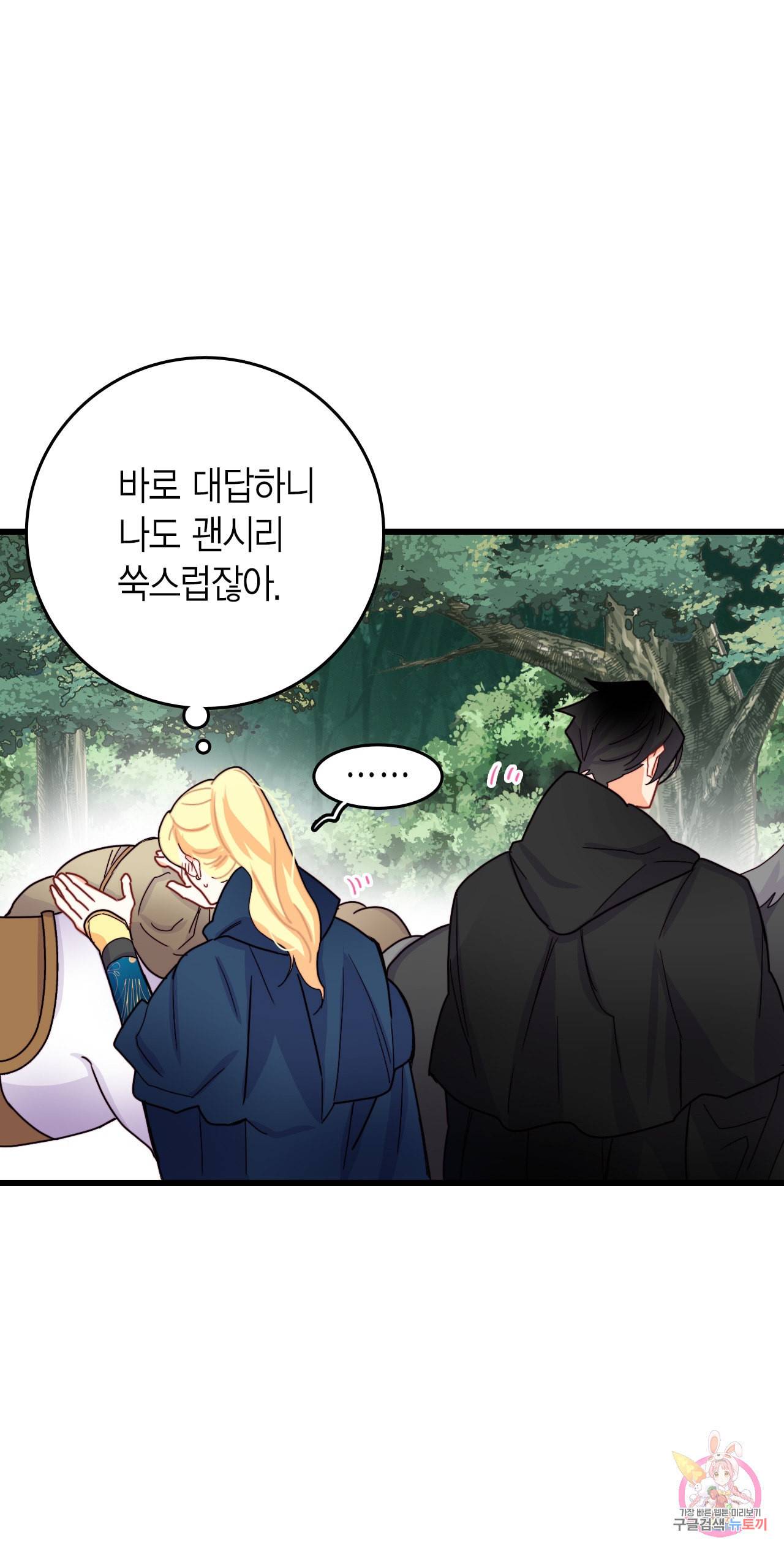 브링 더 러브 50화 8
