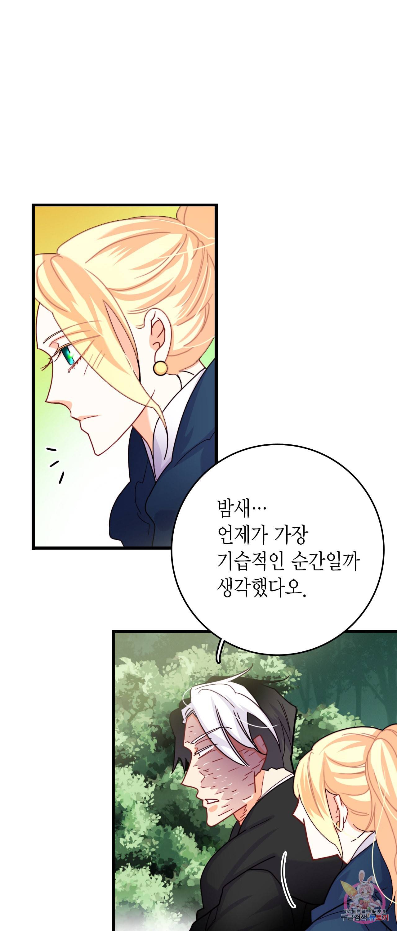 브링 더 러브 50화 9