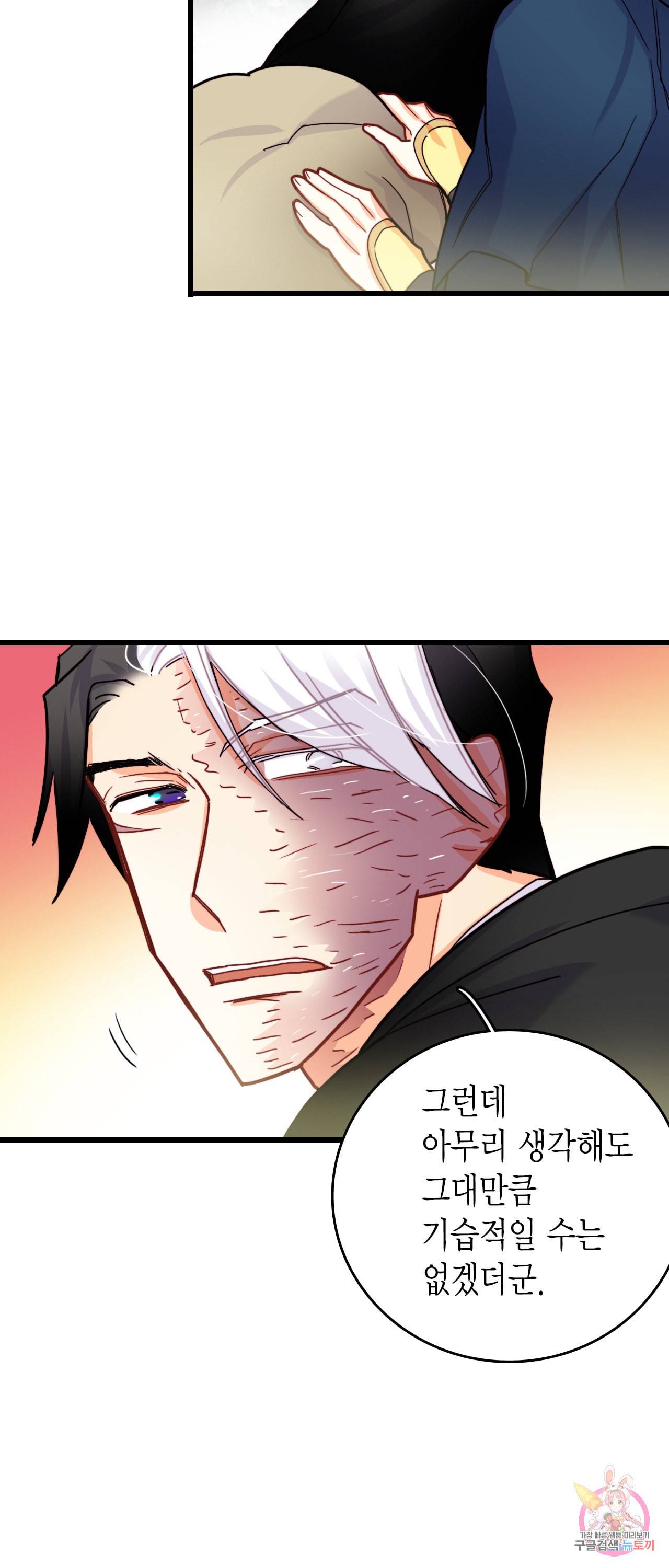 브링 더 러브 50화 10