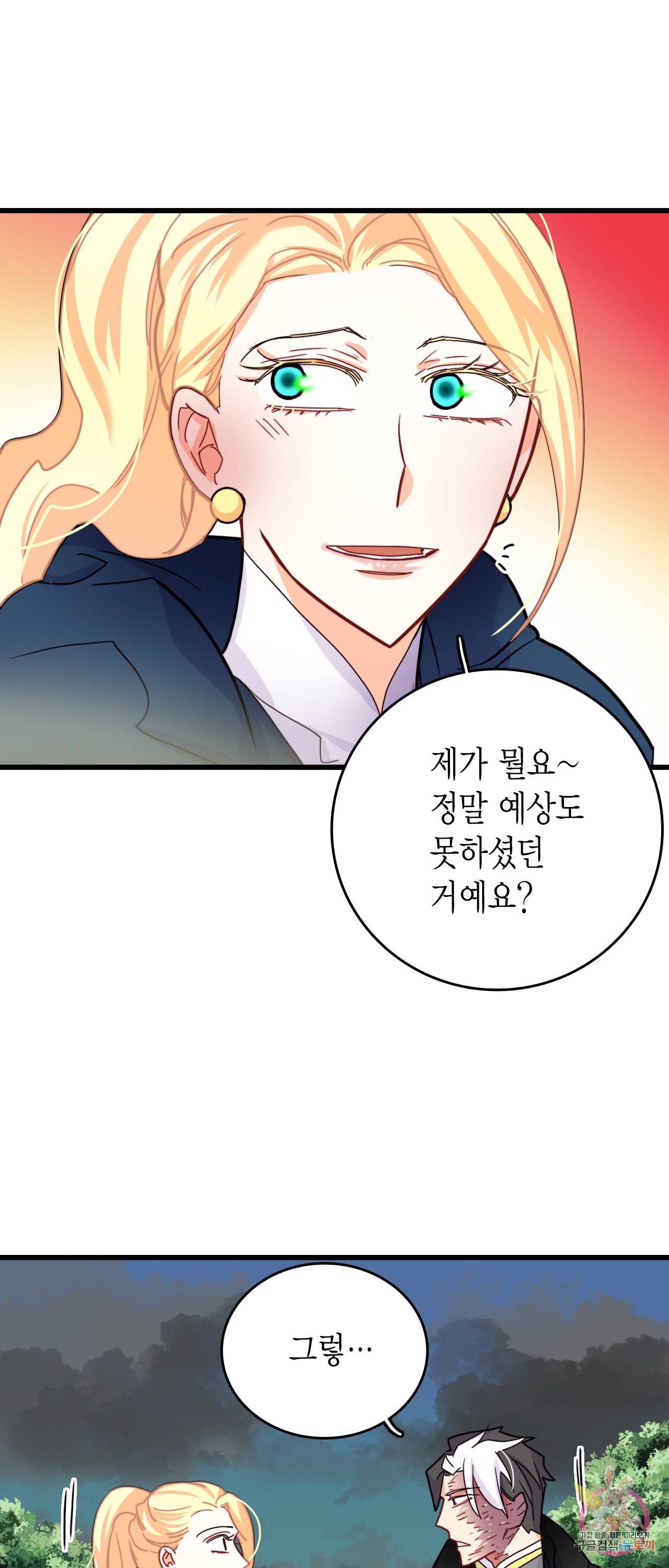 브링 더 러브 50화 11