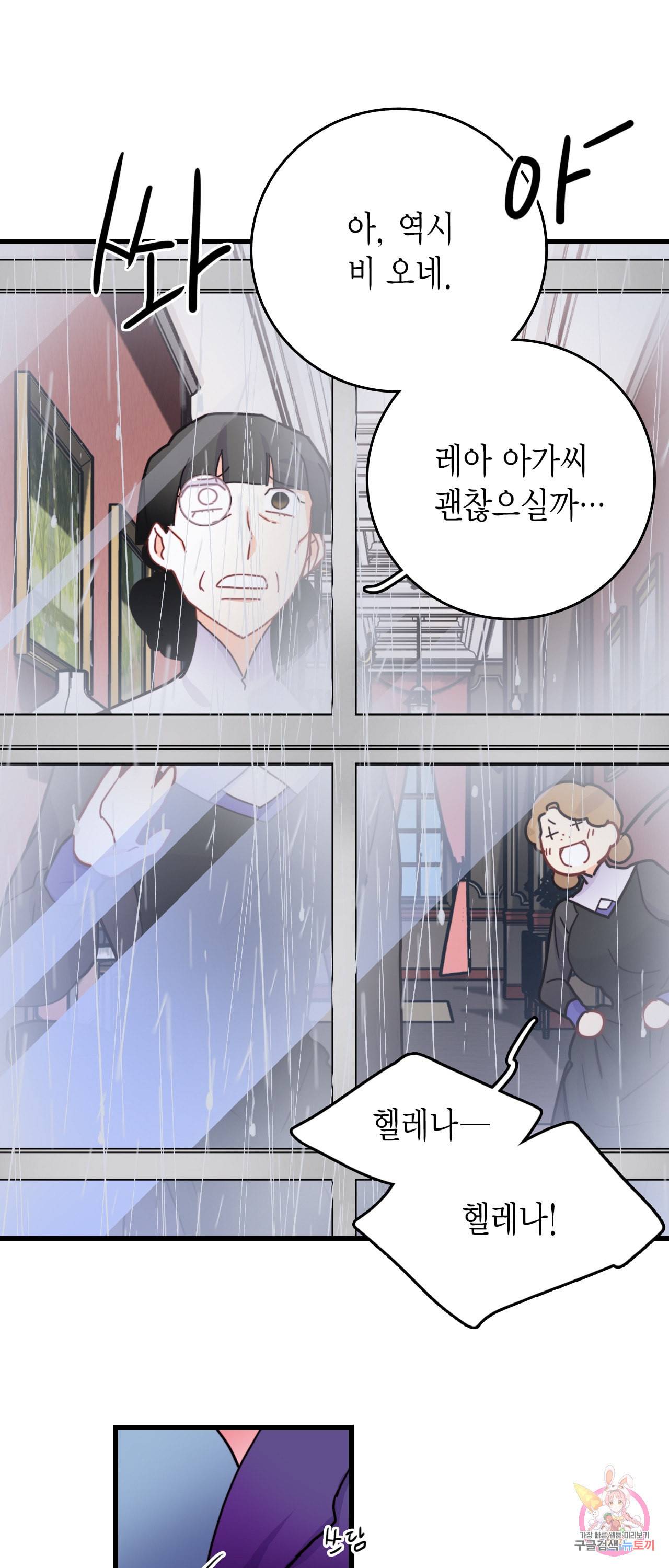 브링 더 러브 50화 18