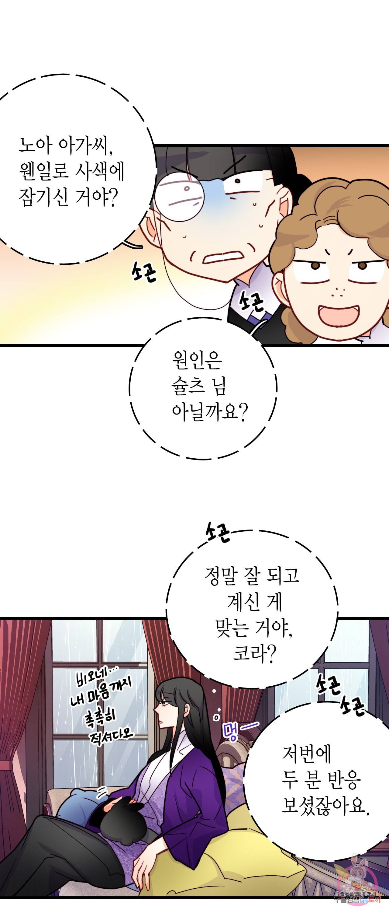 브링 더 러브 50화 21
