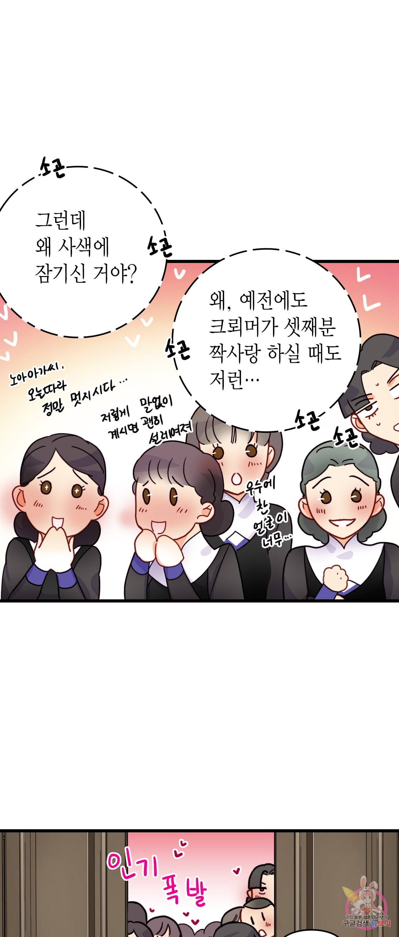 브링 더 러브 50화 22