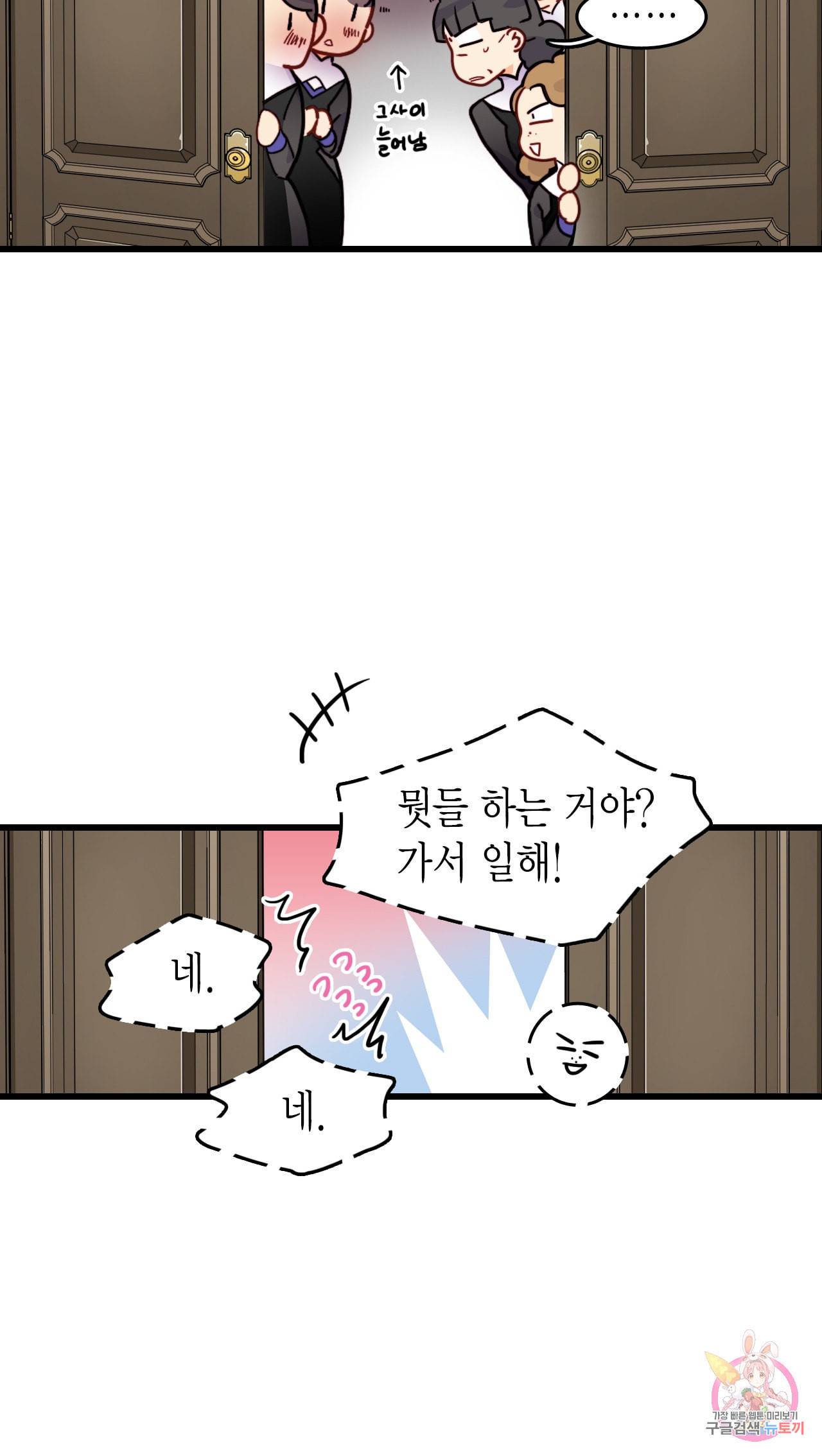 브링 더 러브 50화 23