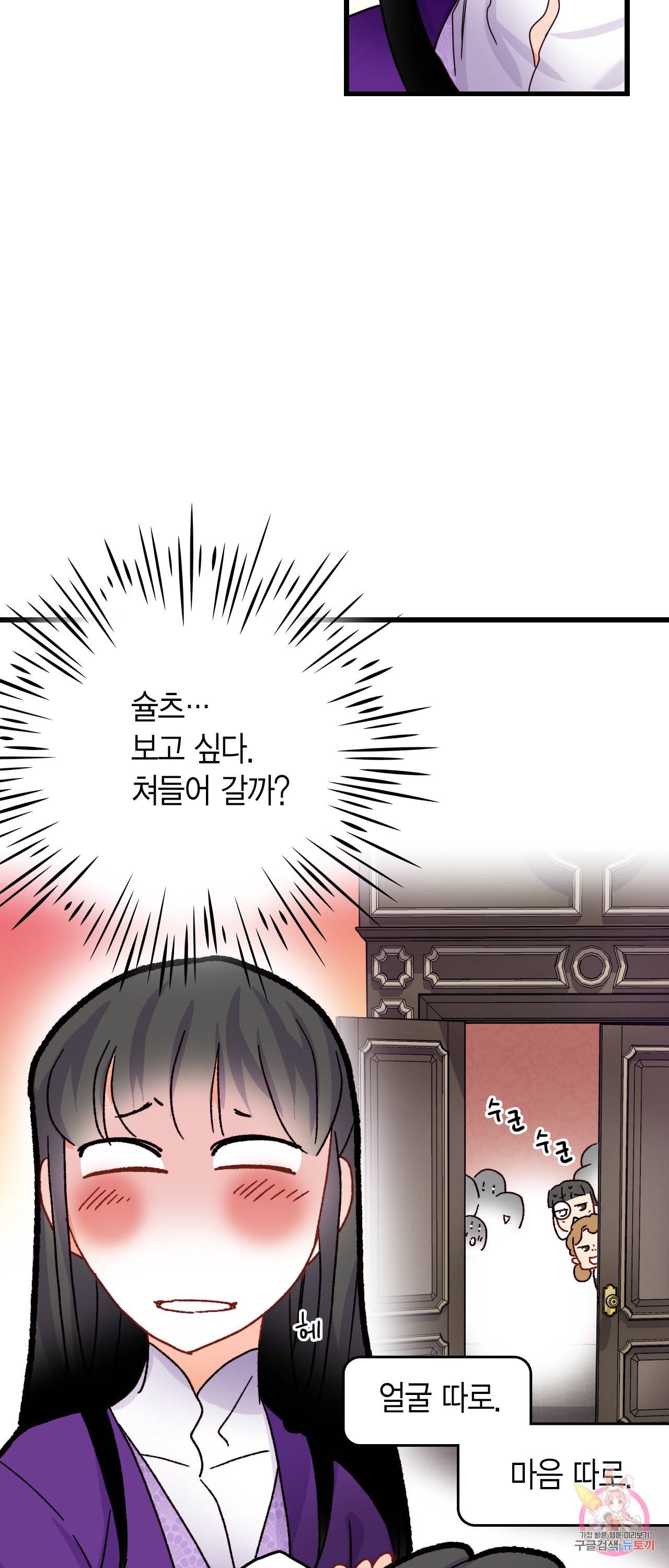 브링 더 러브 50화 25