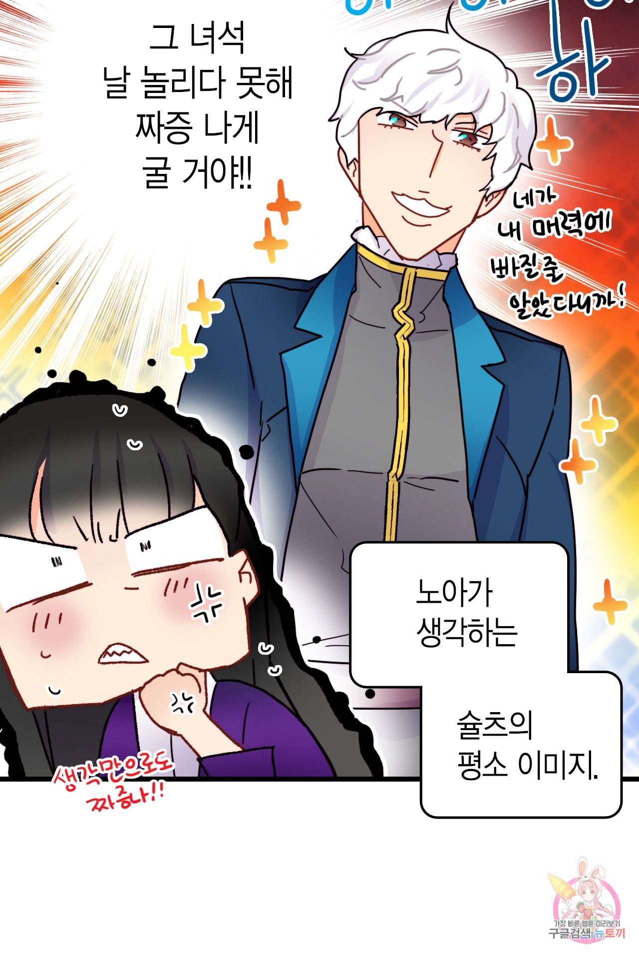 브링 더 러브 50화 27