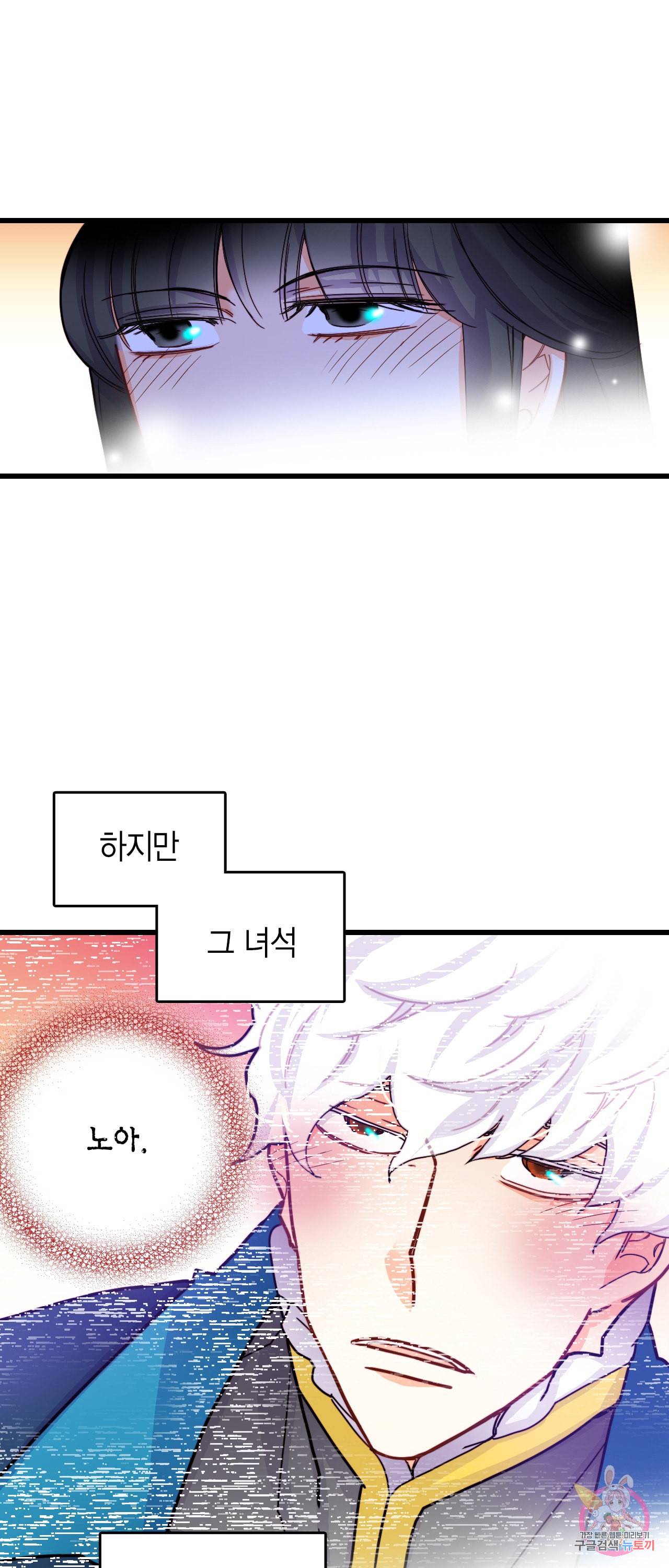 브링 더 러브 50화 28