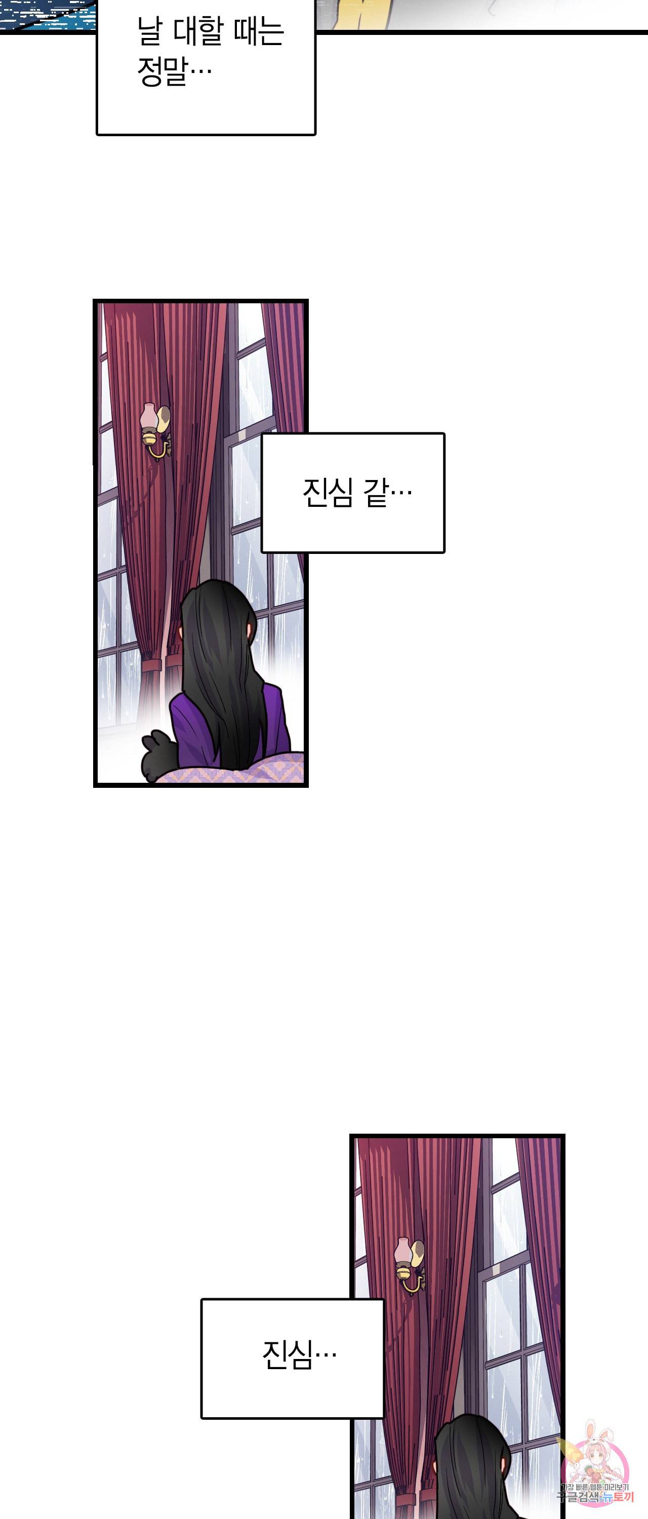 브링 더 러브 50화 29
