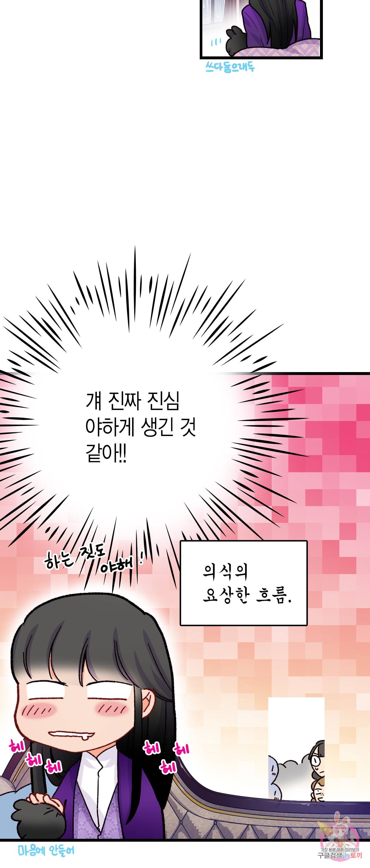 브링 더 러브 50화 30
