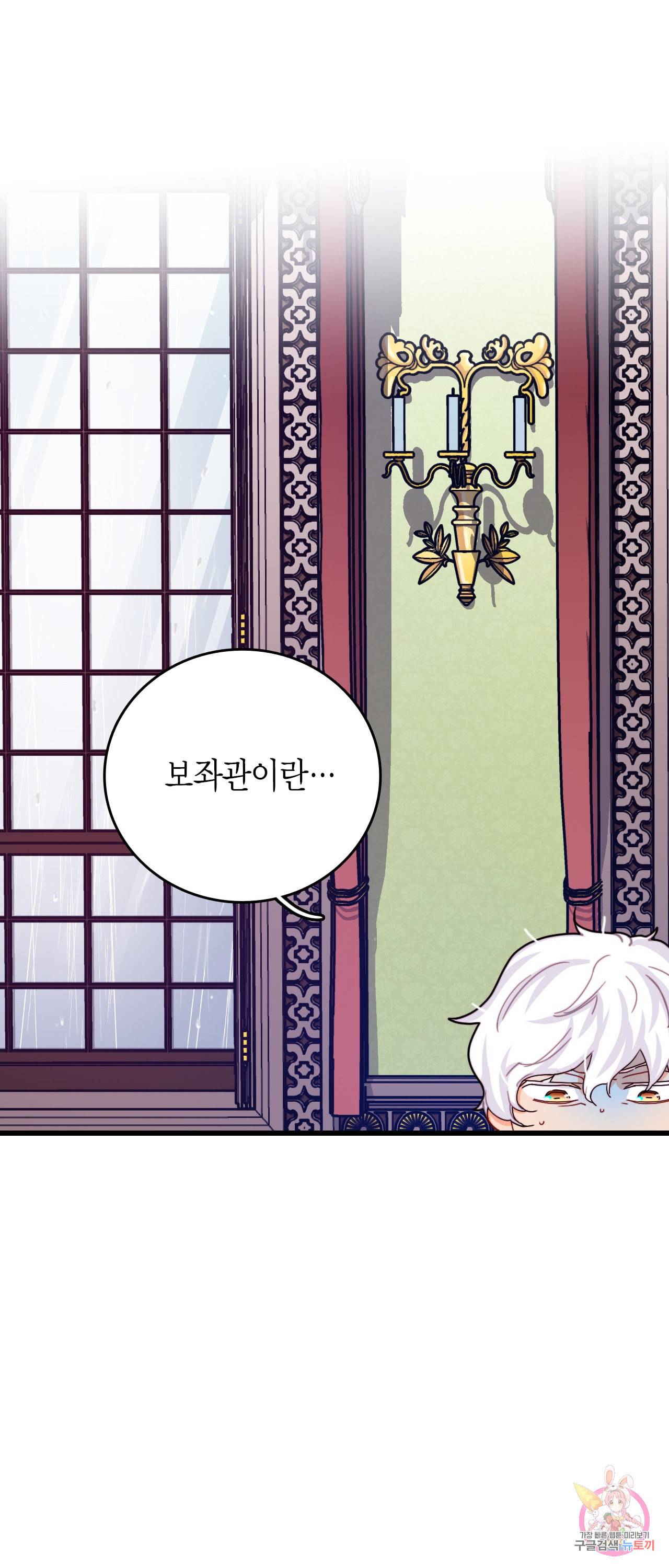 브링 더 러브 50화 32