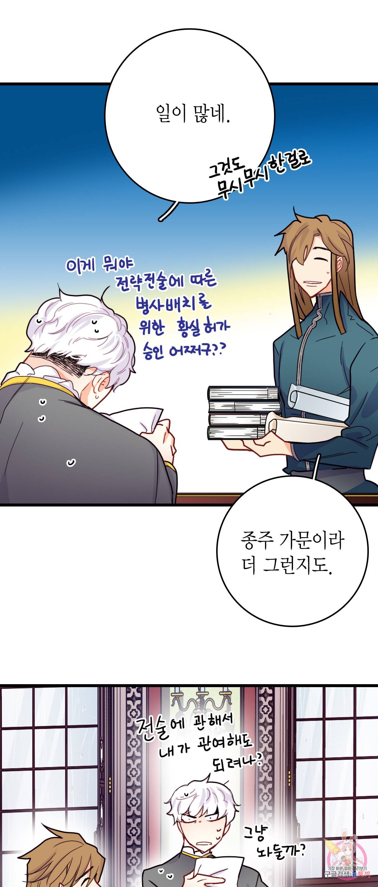 브링 더 러브 50화 33