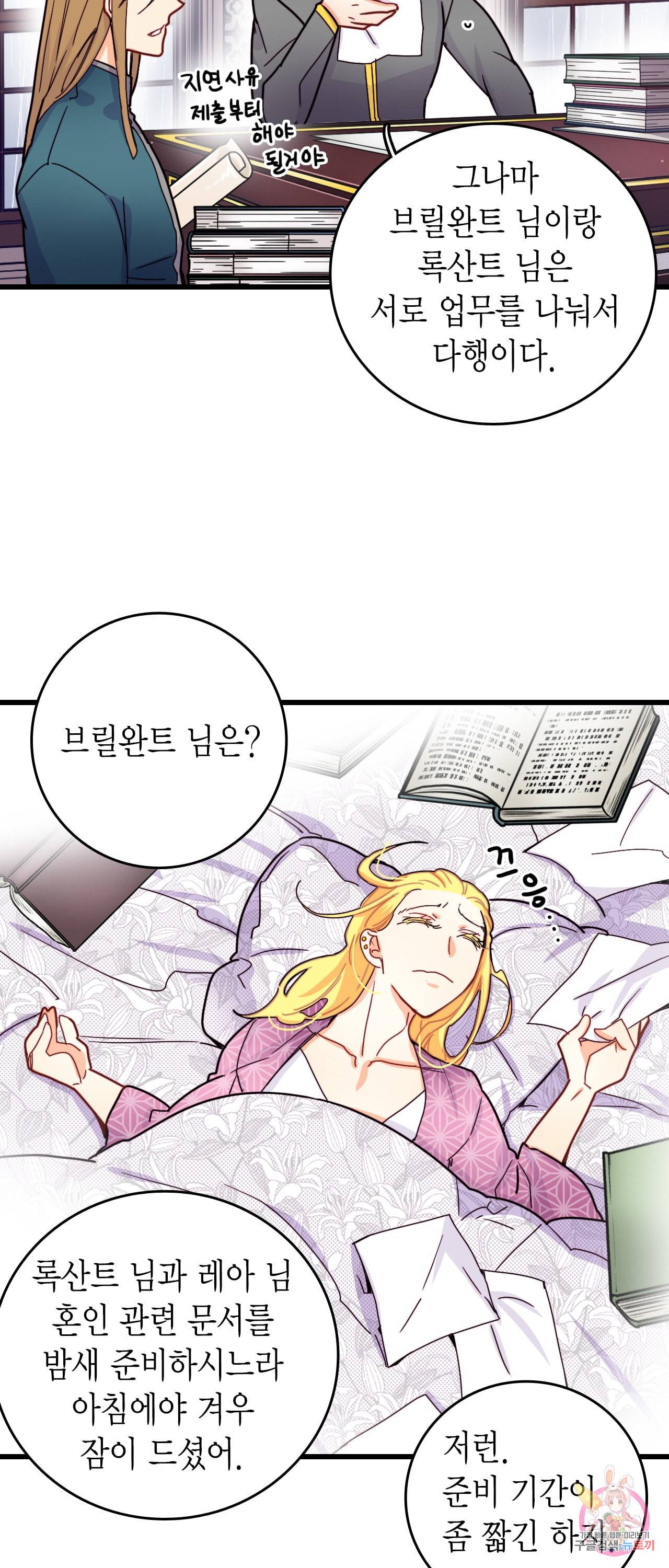 브링 더 러브 50화 34