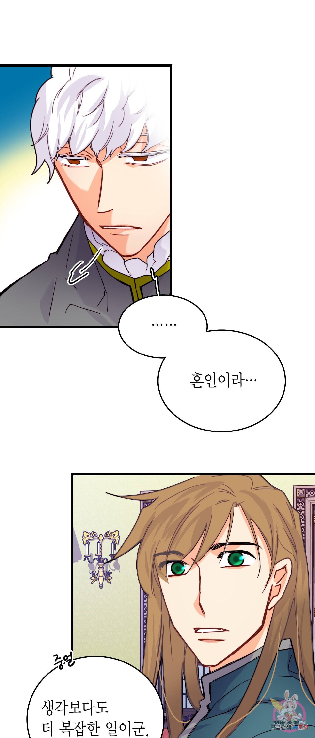 브링 더 러브 50화 36