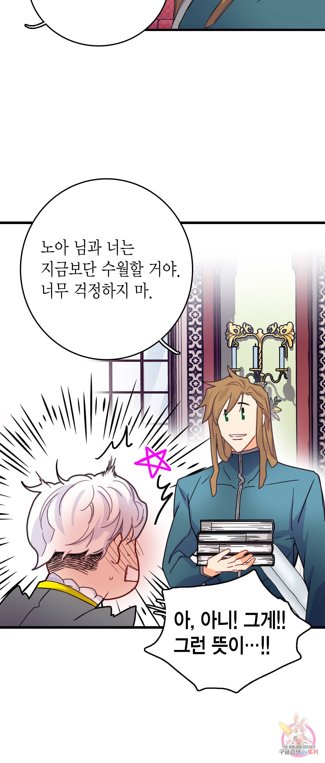 브링 더 러브 50화 37