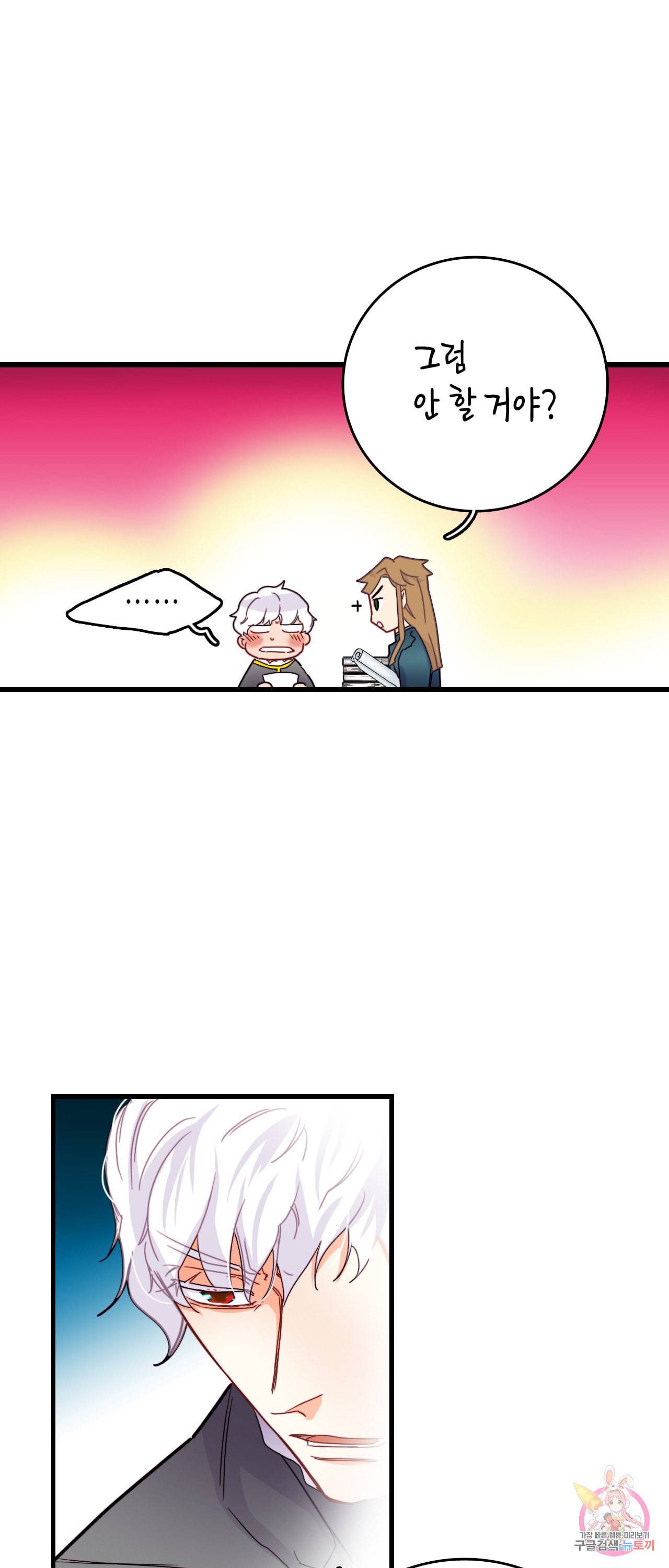브링 더 러브 50화 38