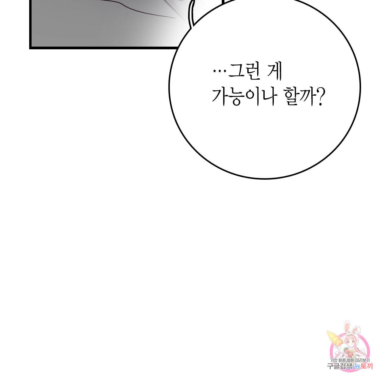 브링 더 러브 50화 39