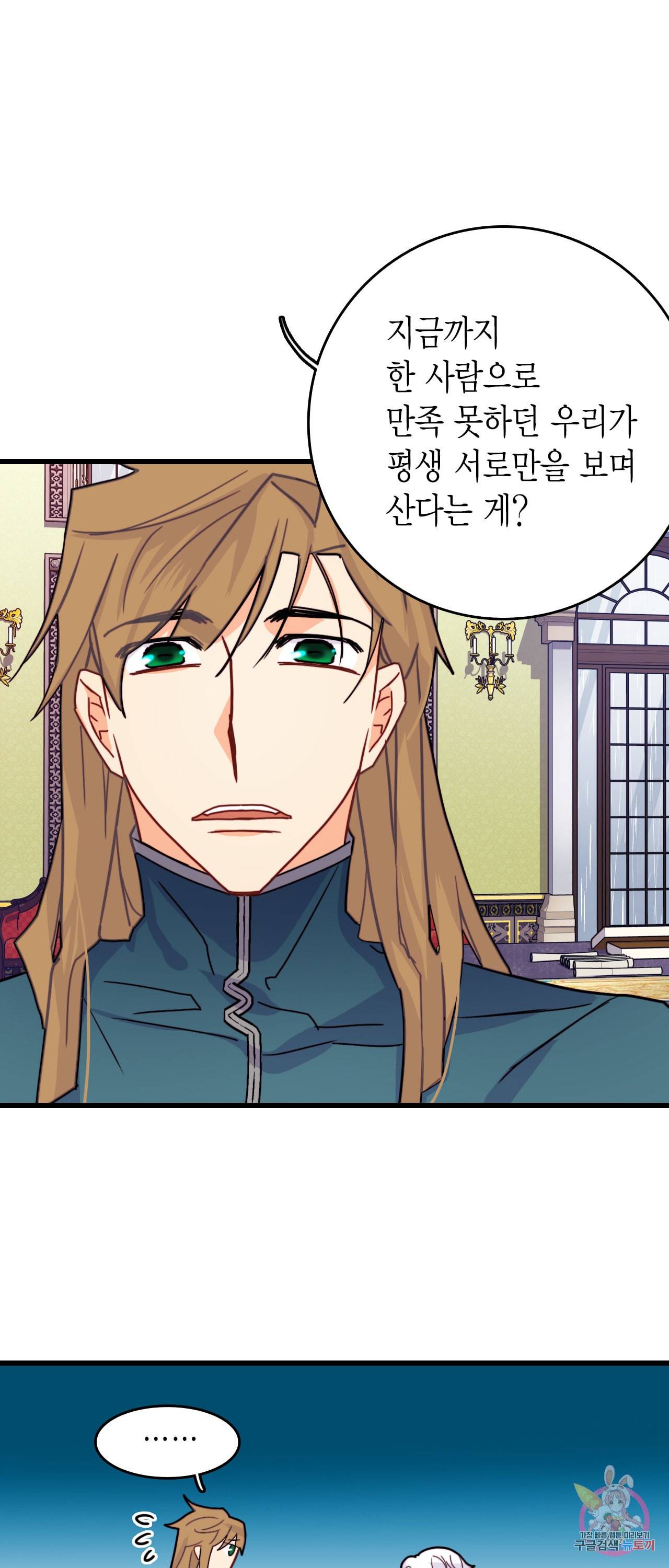 브링 더 러브 50화 40