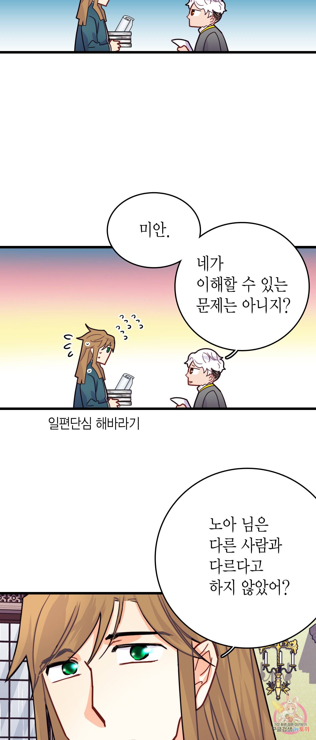 브링 더 러브 50화 41