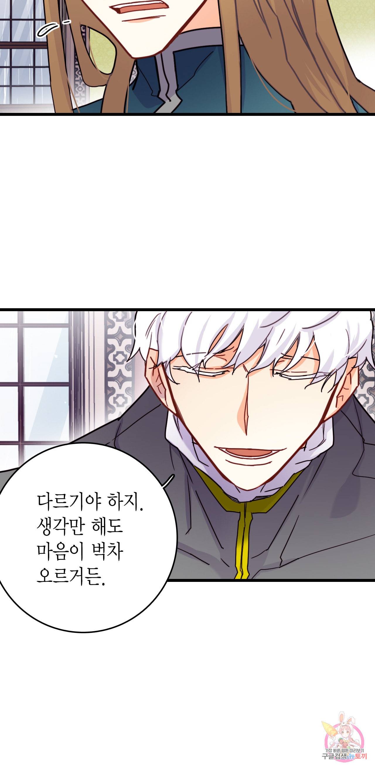 브링 더 러브 50화 42