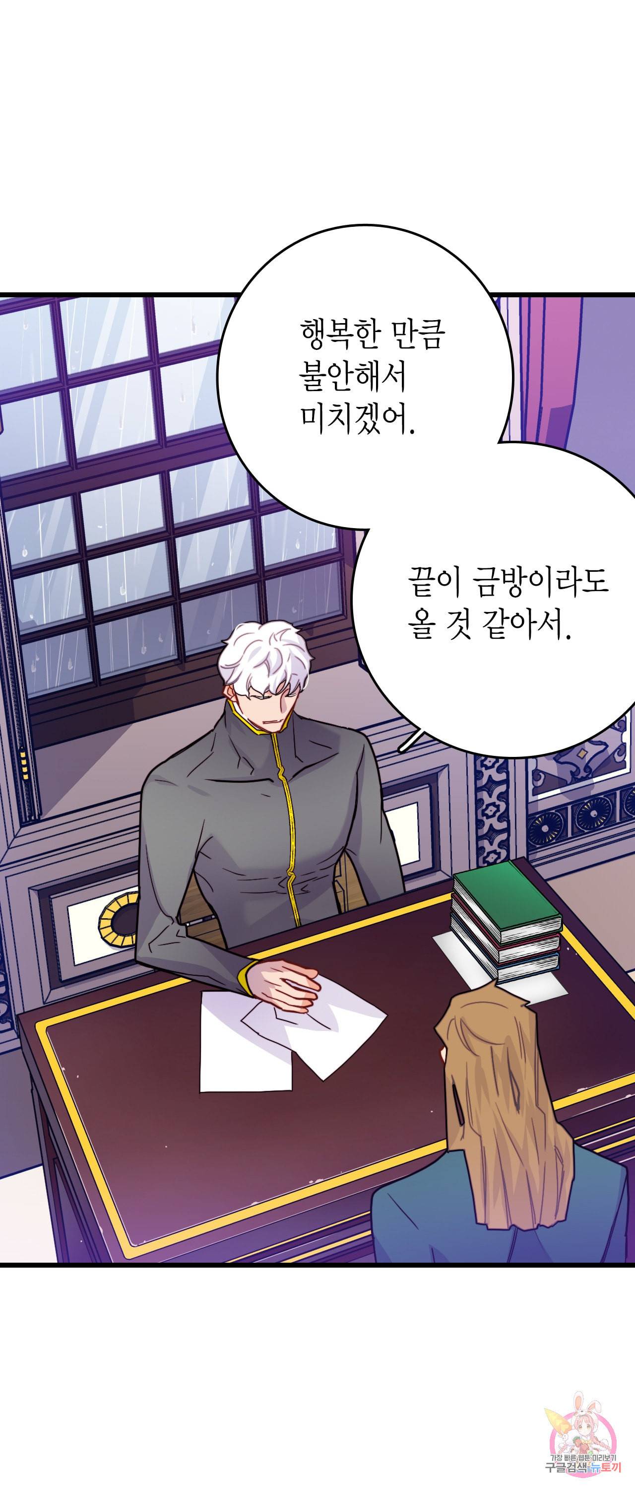 브링 더 러브 50화 43