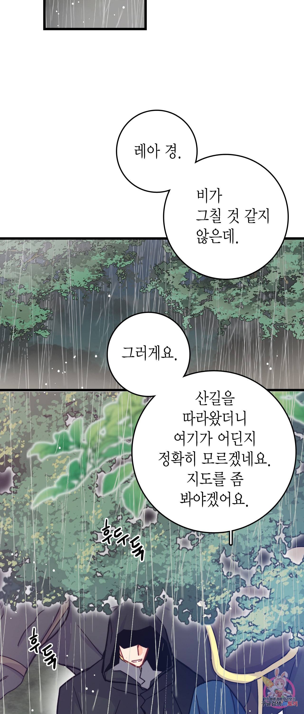 브링 더 러브 50화 45
