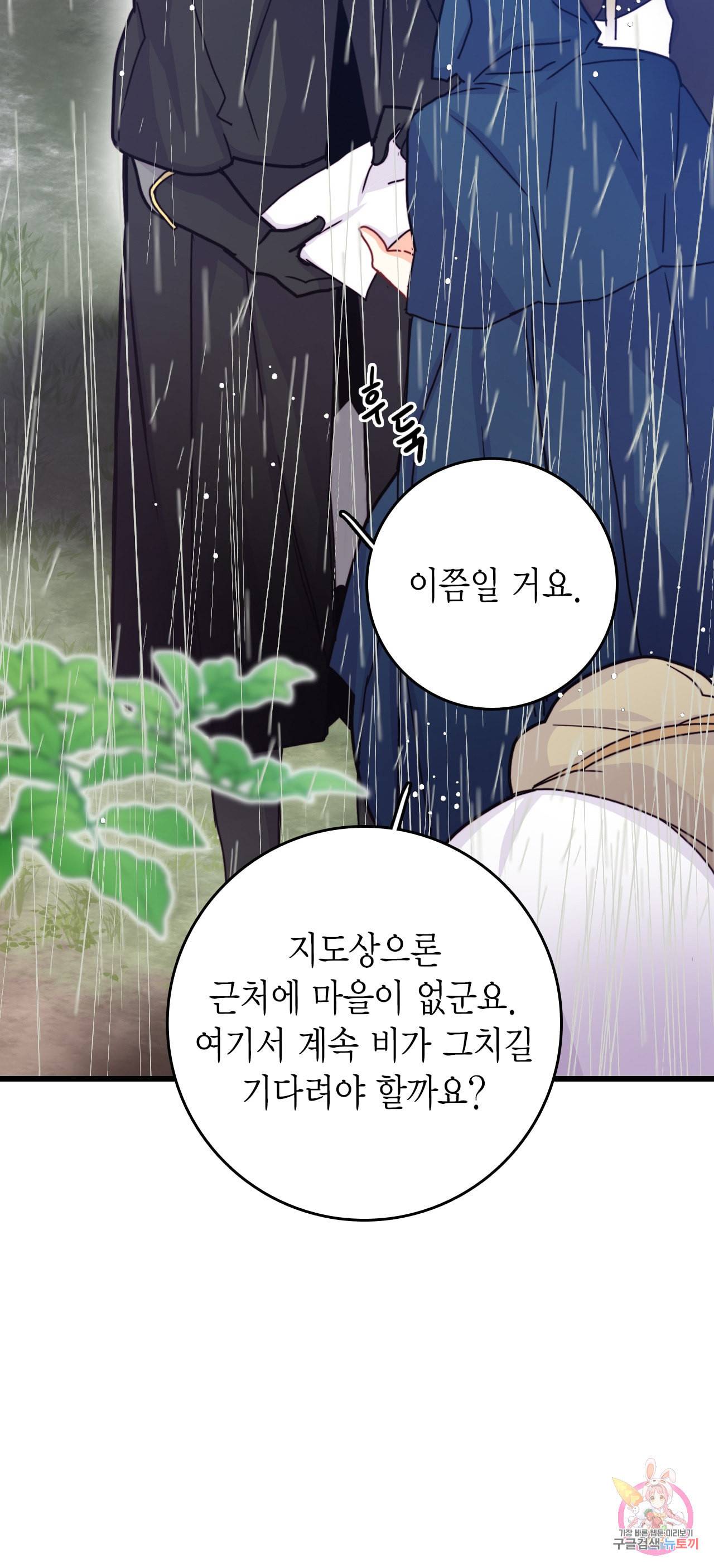 브링 더 러브 50화 46