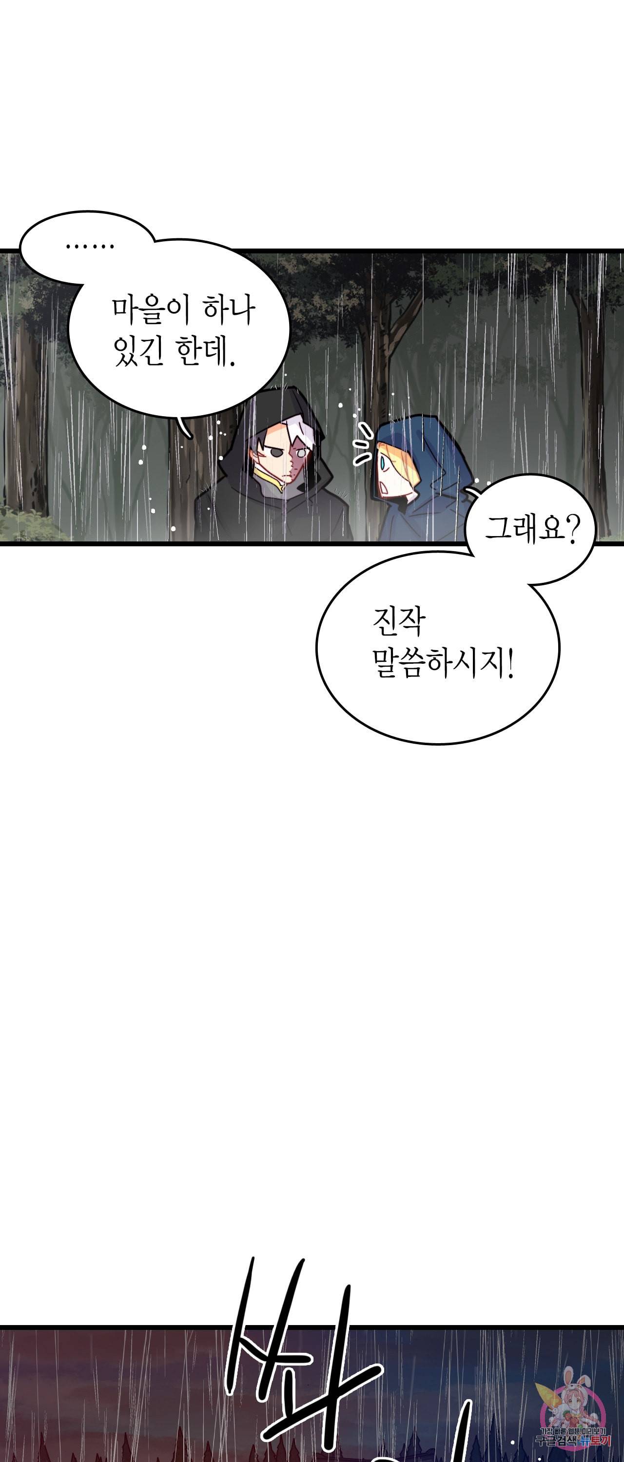브링 더 러브 50화 47