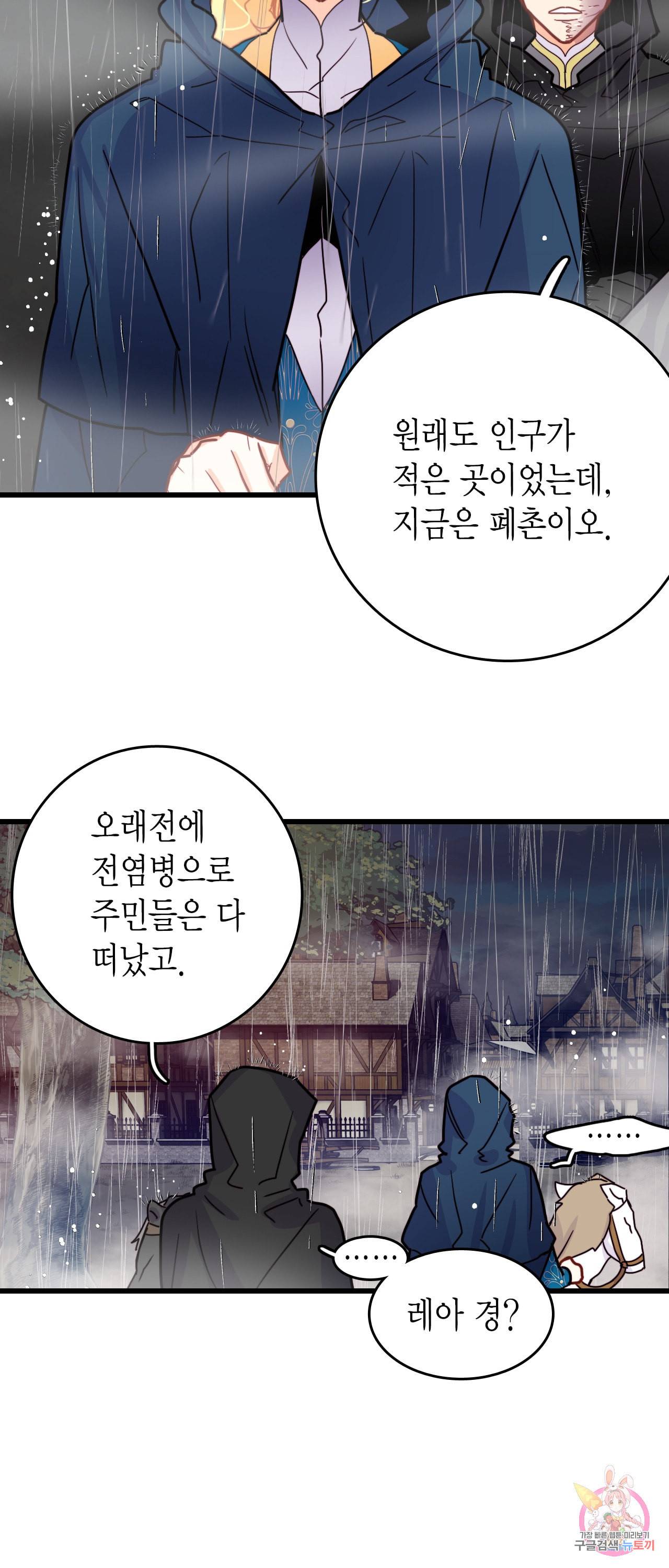 브링 더 러브 50화 49