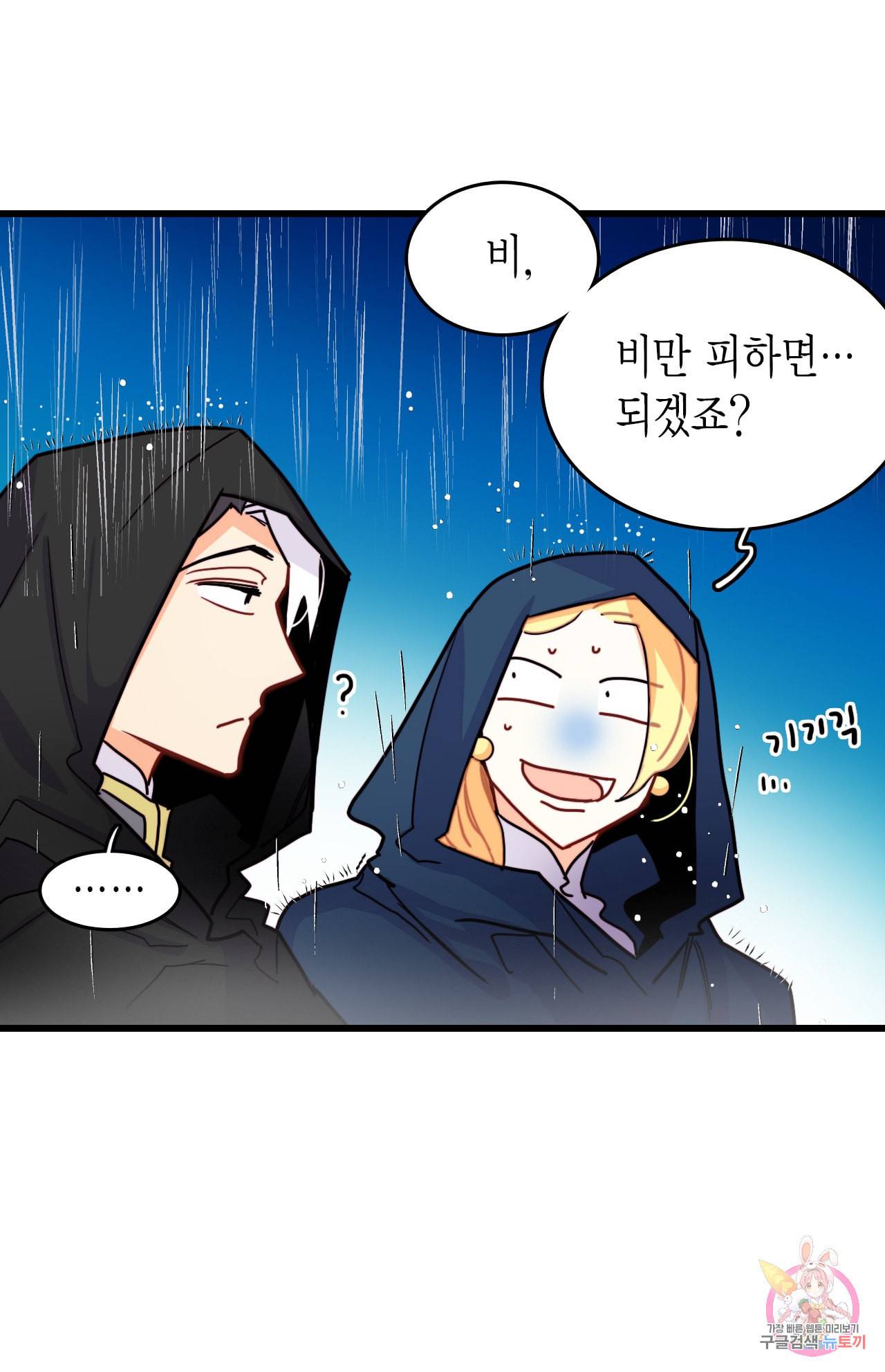 브링 더 러브 50화 50