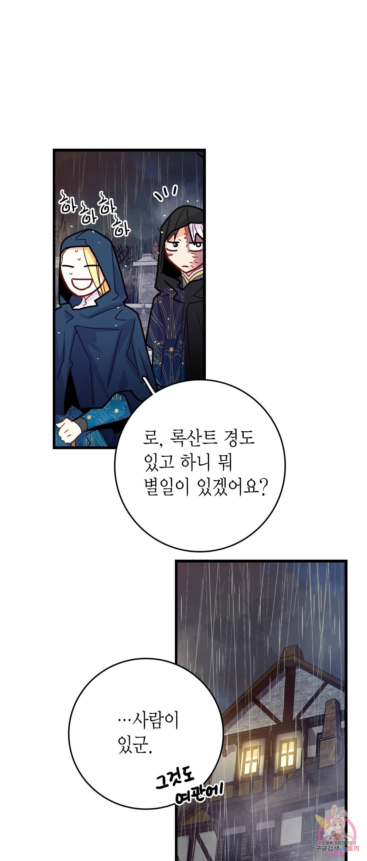 브링 더 러브 50화 51