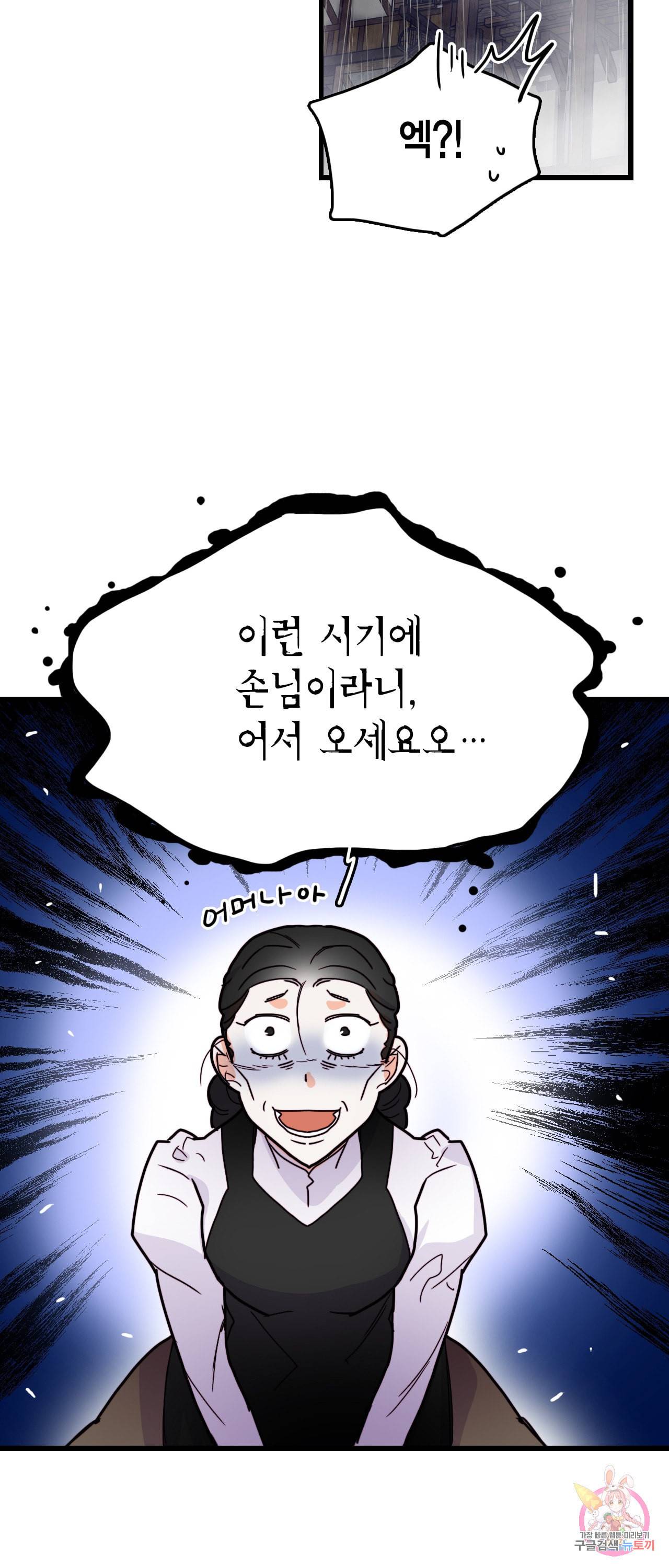 브링 더 러브 50화 52