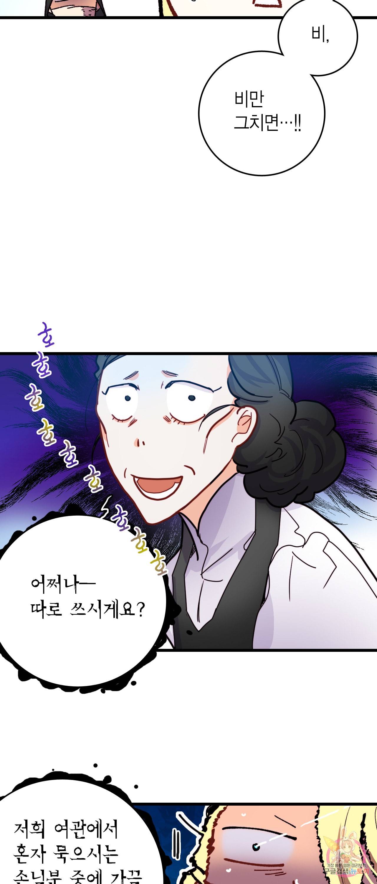브링 더 러브 50화 54