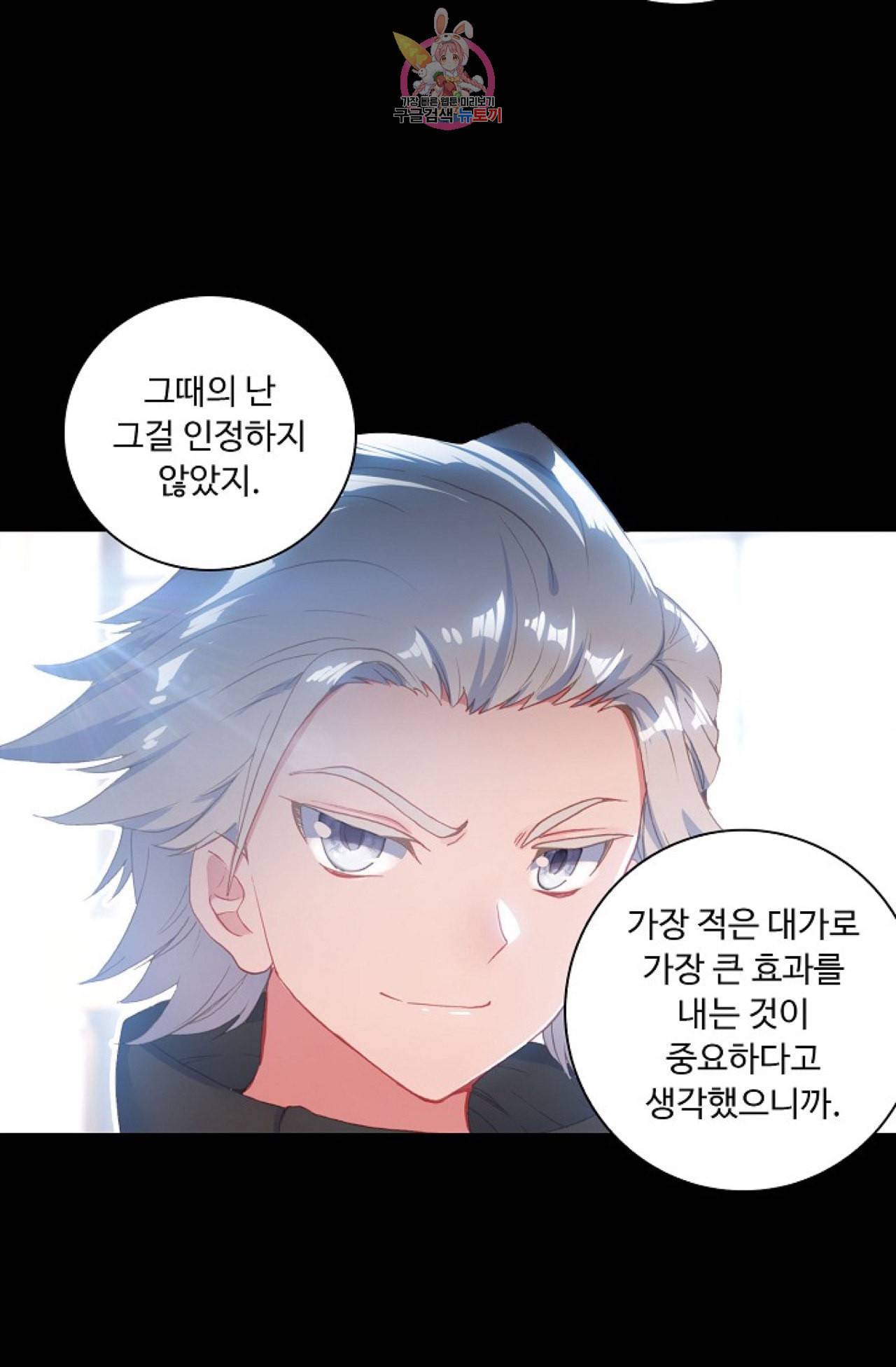 엘피스 전기 더 라스트 87화 5