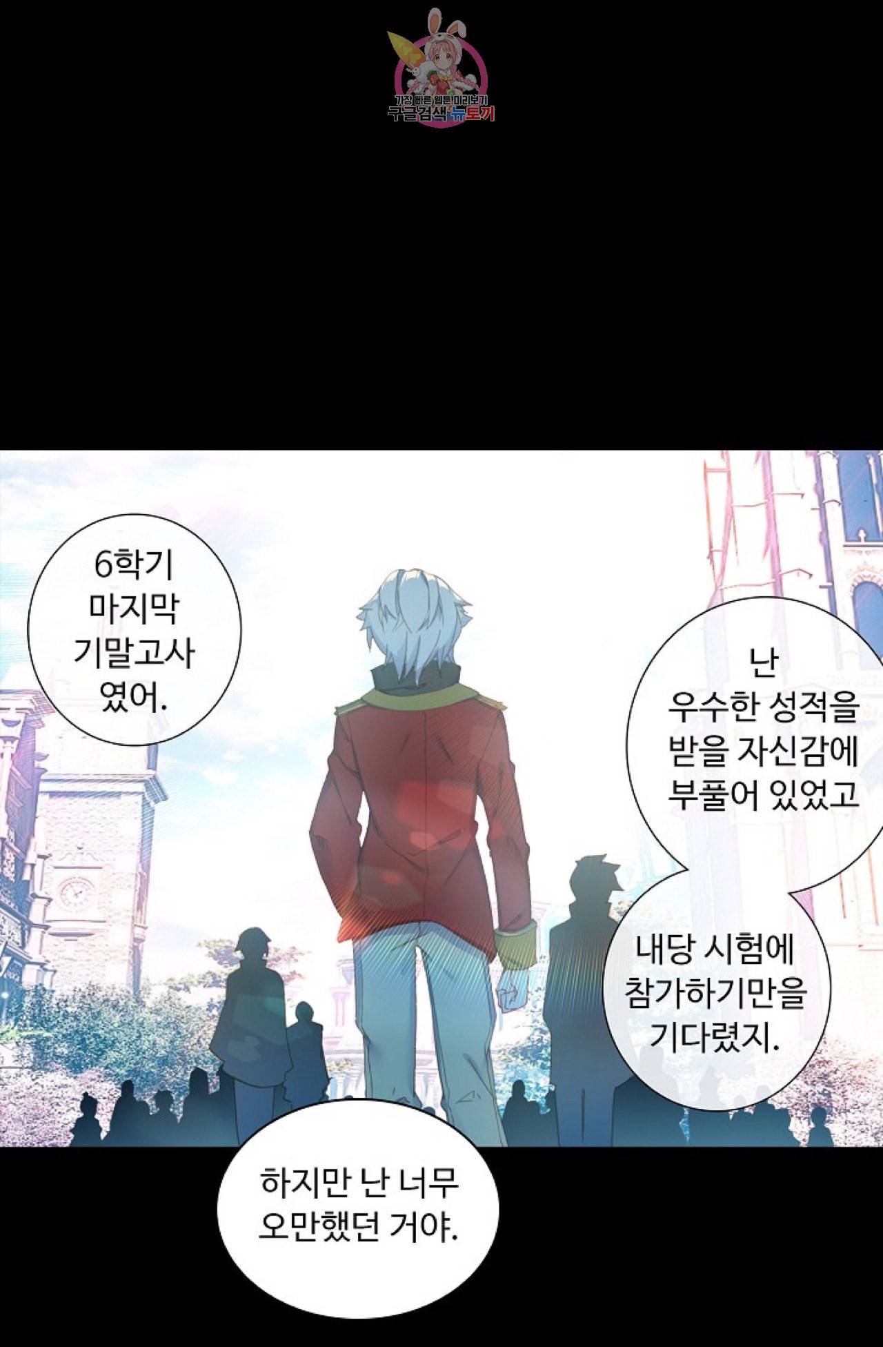 엘피스 전기 더 라스트 87화 6