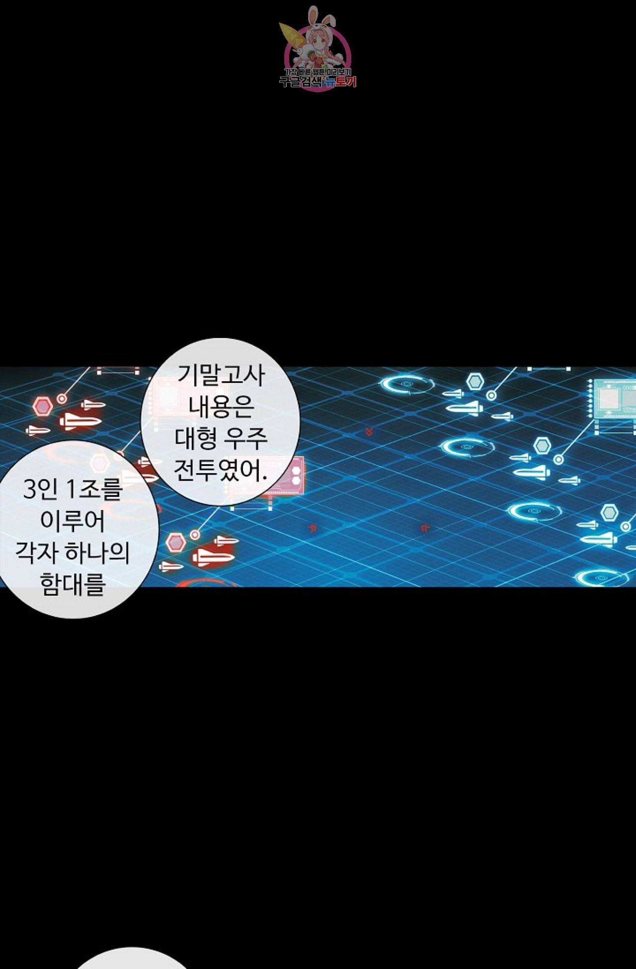 엘피스 전기 더 라스트 87화 7
