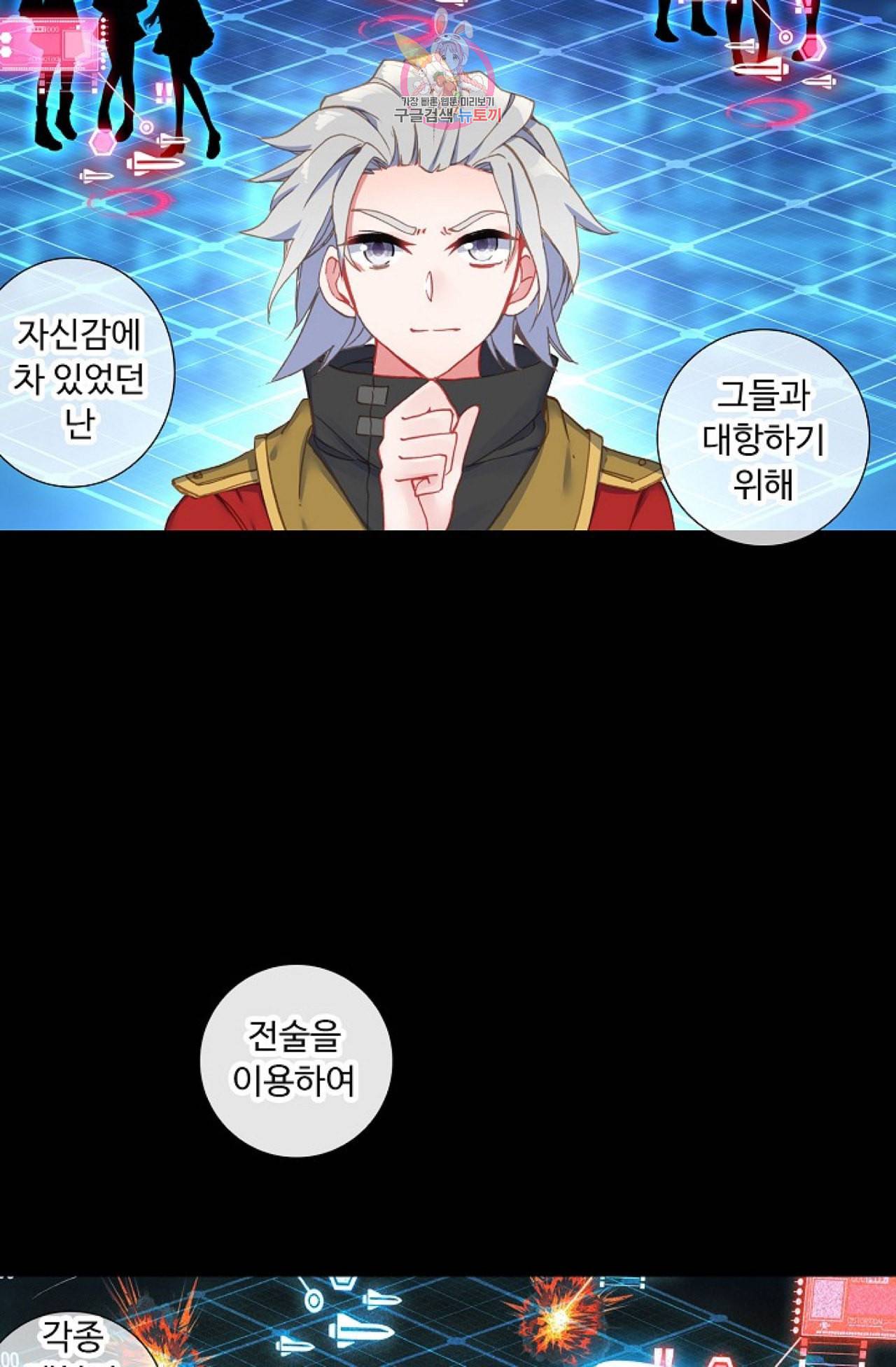 엘피스 전기 더 라스트 87화 10