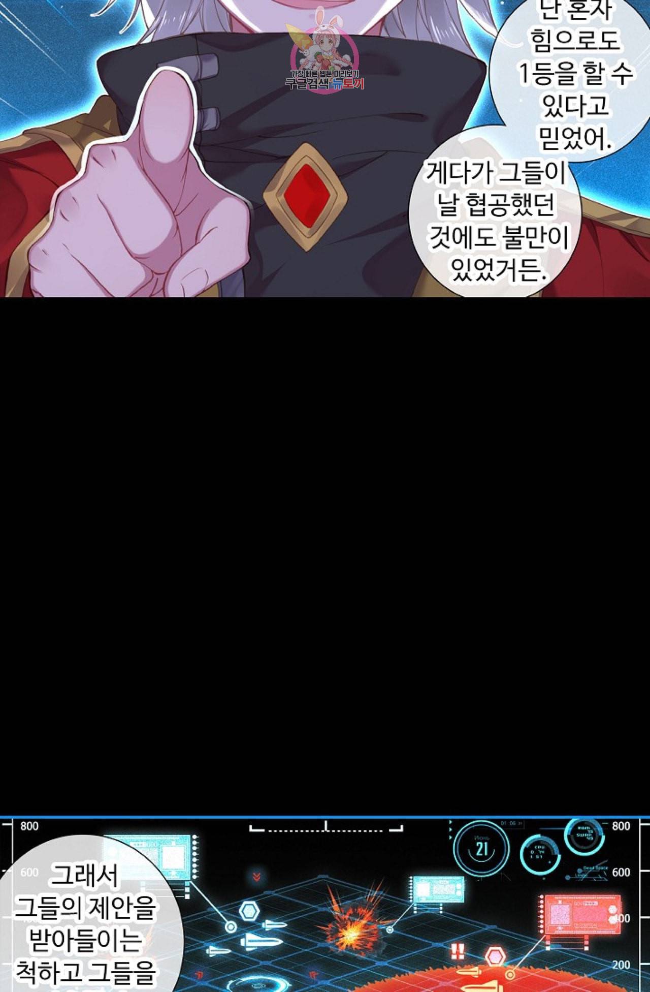 엘피스 전기 더 라스트 87화 14