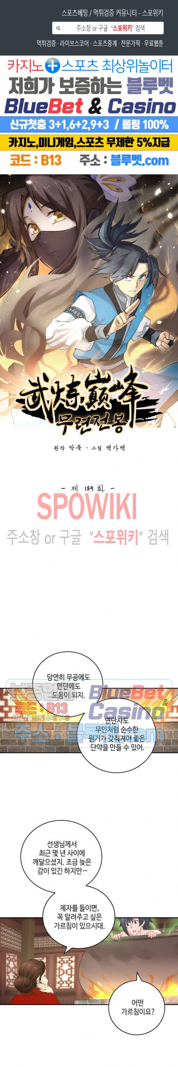 무련전봉 189화 1