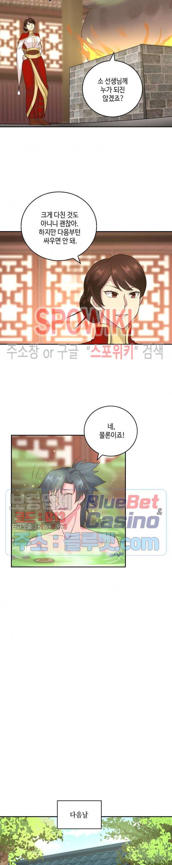무련전봉 189화 4