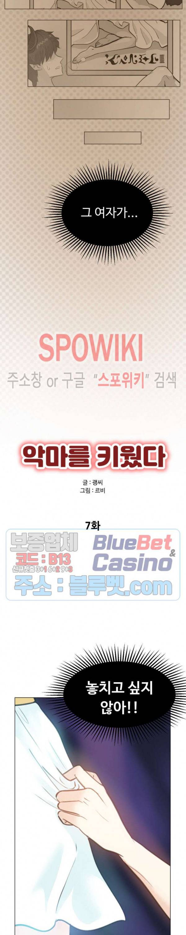악마를 키웠다 7화 2
